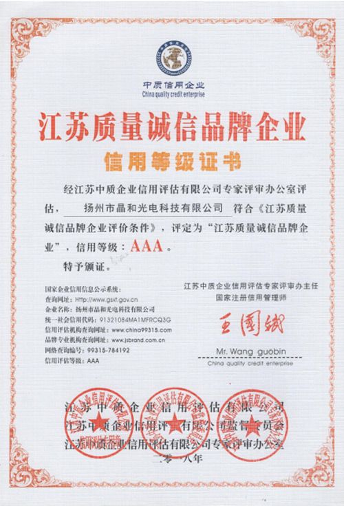 江苏质量诚信品牌企业