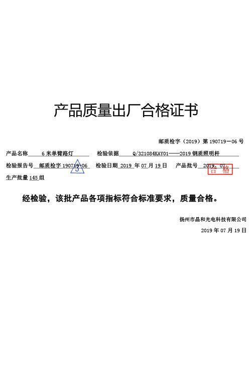6米单臂路灯合格证