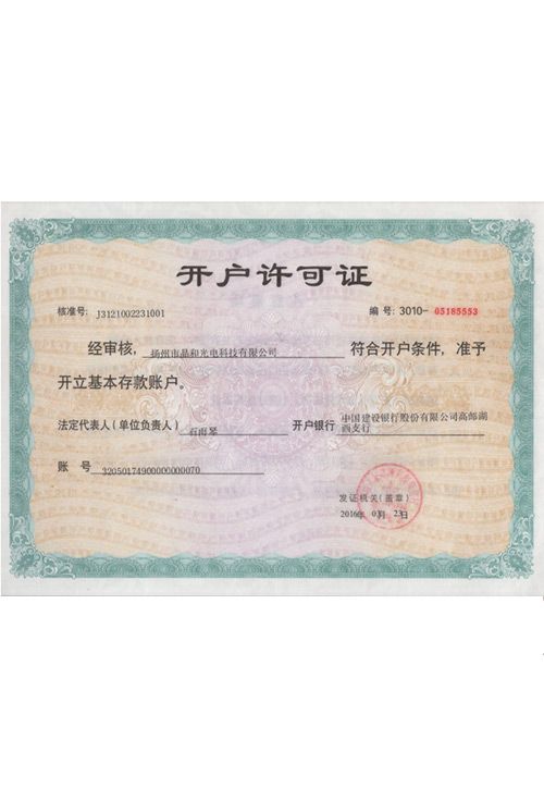 开户许可证