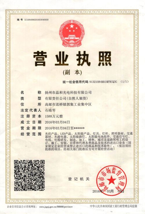 营业执照